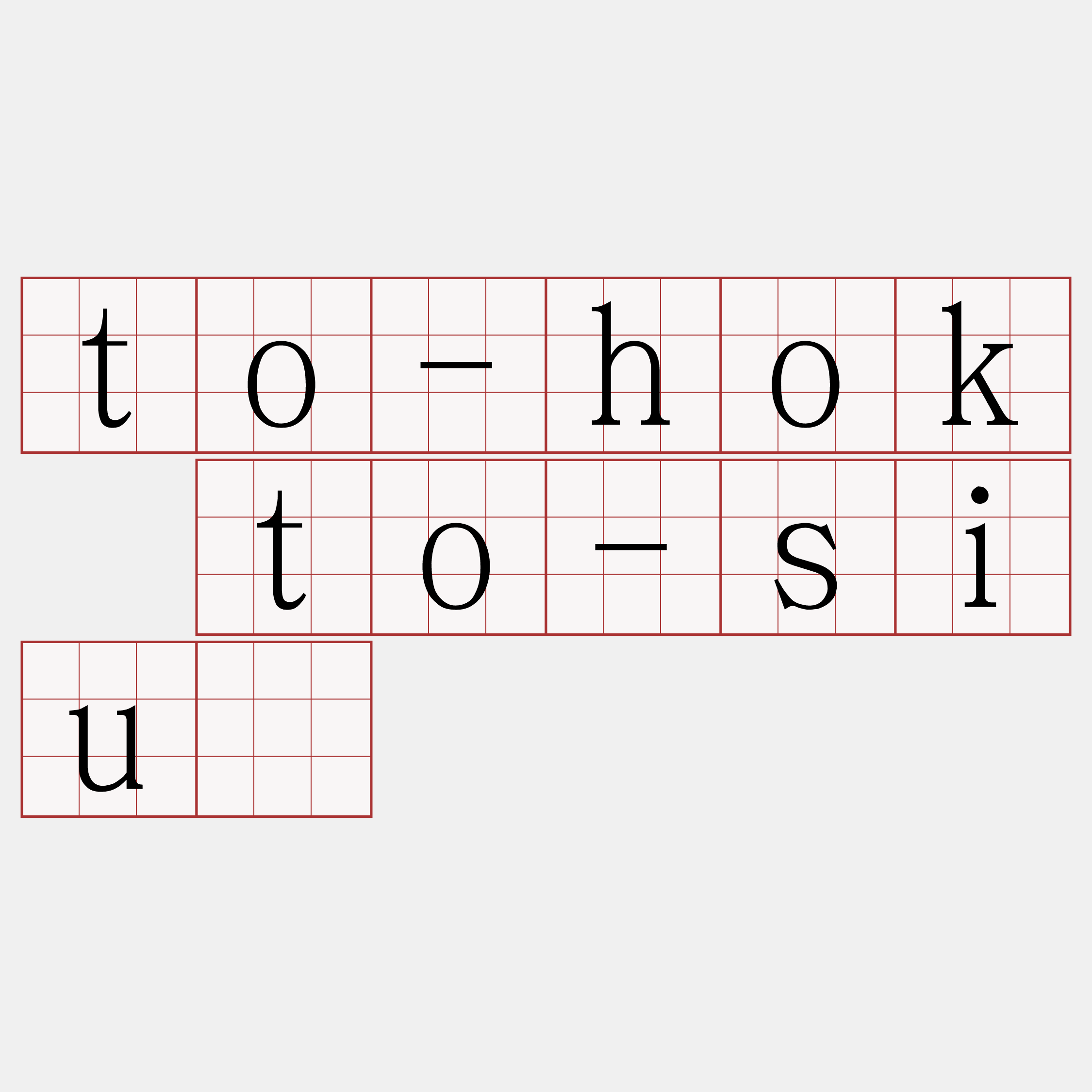 to-hok to-siū